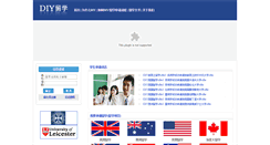 Desktop Screenshot of diyoverseas.com